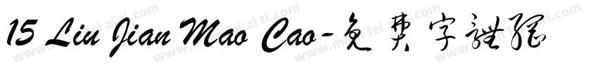 15 Liu Jian Mao Cao字体转换